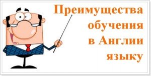 Вивчення англійської мови на мовних курсах в Англії – ціни