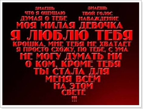 Визнання в любові англійською мовою з перекладом