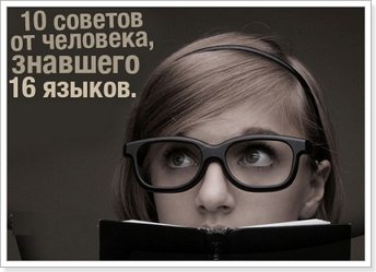 Като Ломб – формула вивчення мов