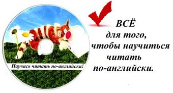 Вивчення правил читання англійською мовою для початківців