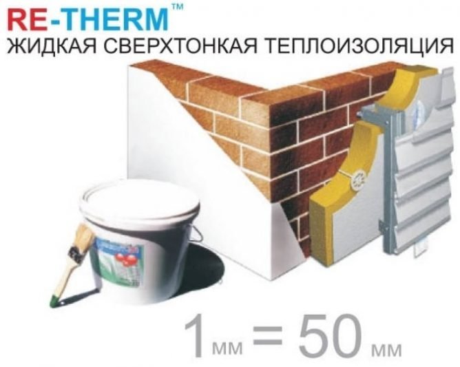 Рідка теплоізоляція re therm — плюси і мінуси