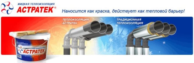 Астратек рідка теплоізоляція — порівняльний огляд