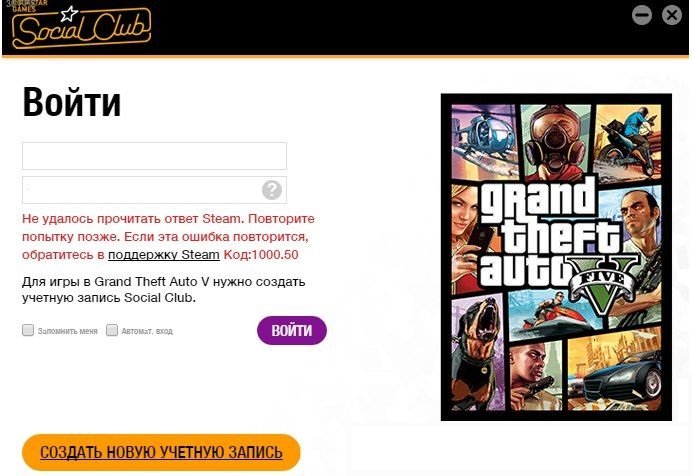 Як виправити помилку 1000.50 в GTA 5?