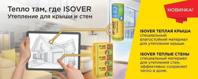 Утеплювач ізовер (isover) — види і характеристики