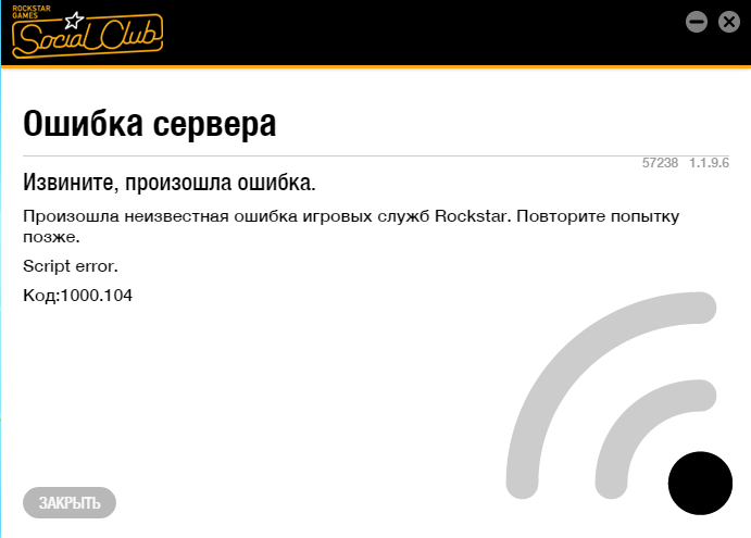 Як виправити помилку 1000.104 при запуску GTA 5?