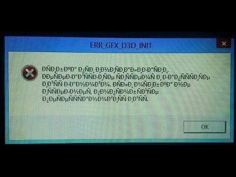 Як виправити помилку err gfx d3d init в GTA 5?