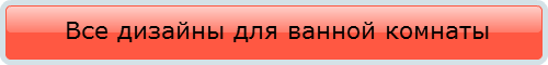 Суміщений санвузол з ванною   дизайн ідеї та фото