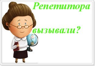 Репетитор англійської мови для дітей та батьків