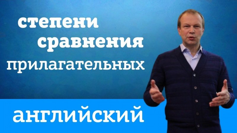 Ступені порівняння прикметників в англійській мові: таблиця, виключення