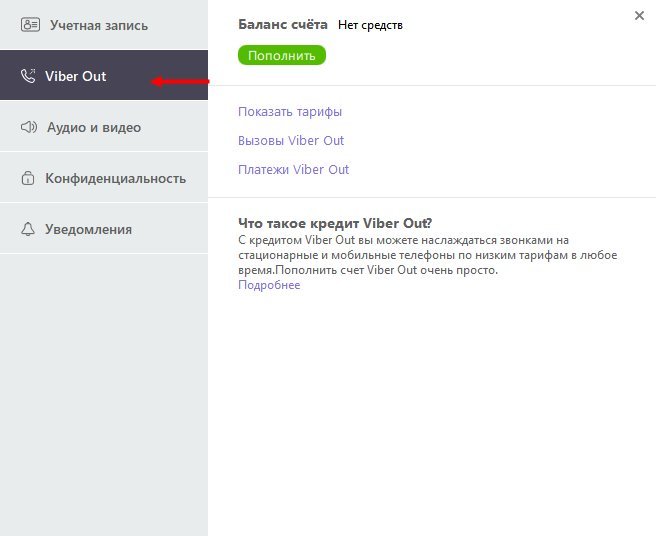 Як налаштувати Вибер на компютері? Налаштування Viber без телефону