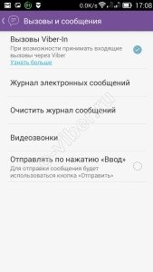 Де зберігається історія повідомлень, листування в Viber (Вибере) | Як видалити, подивитися історію