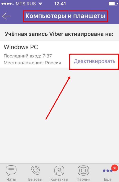 Як вийти з Вайбера: Вийти з Viber на всіх пристроях