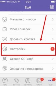 Як видалити акаунт Вайбер (Viber): чи можна вийти з Вибера повністю?