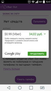 Як поповнити рахунок Viber out
