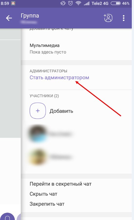 Як видалити групу в Вайбере | Видаляємо групи, якщо ти автор
