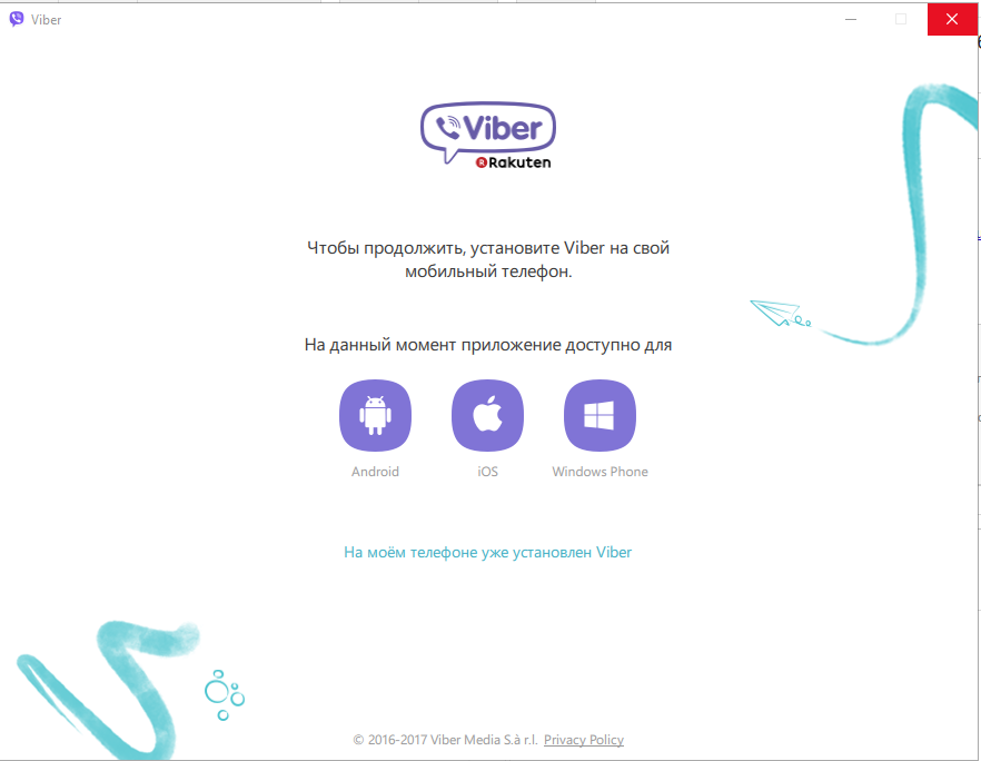 Скачати Вайбер (Вибер) на ноутбук безкоштовно прямо зараз