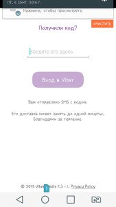 Як встановити Вайбер на телефон