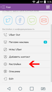 Як прибрати звук в Viber ?