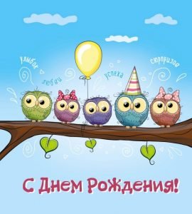 Картинки, листівки, відео привітання з Днем Народження для Вибера