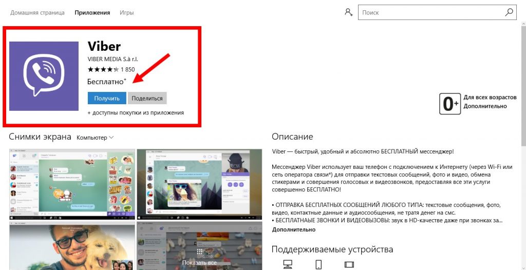 Viber для Windows 10 — завантажити Вайбер на ПК Віндовс 10 безкоштовно