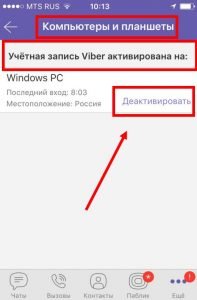 Як повністю видалити Вайбер (Viber) з компютера ПК на Windows