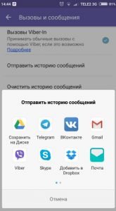 Як скопіювати листування в Вайбере і переслати іншій людині