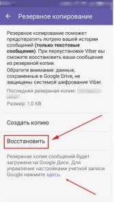 Як відновити видалені повідомлення у Вайбере (Viber)   Можна?