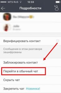 Секретний чат в Вайбере (Viber): що це означає, як працює