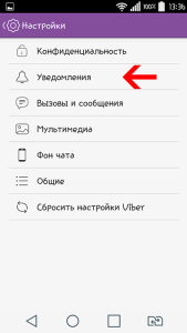 Як прибрати звук в Viber ?