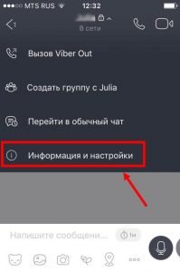 Секретний чат в Вайбере (Viber): що це означає, як працює