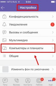 Як повністю видалити Вайбер (Viber) з компютера ПК на Windows