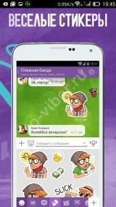 Що краще: Viber або його аналог Line?