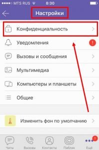 Як вийти з Вайбера (Viber) на телефоні: Айфоні, Андроїд