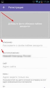 Що таке і як створити паблік акаунт Viber— як видалити з Вайбера?