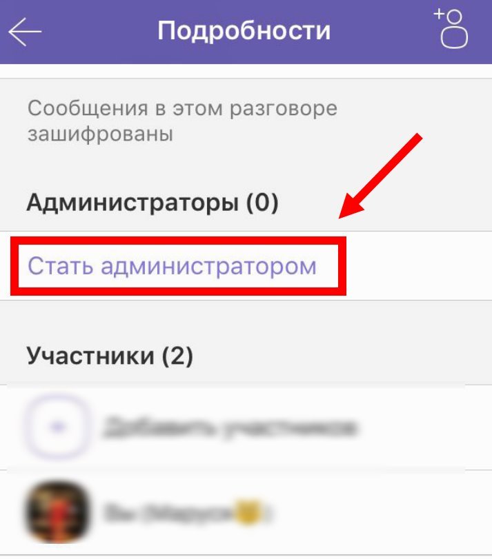 Як стати адміністратором групи в Вайбере, як поміняти адміна