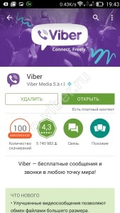 Як завантажити і встановити Viber на смартфон Lenovo?