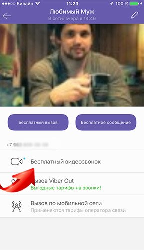 Відеодзвінок доступний для користувачів Viber