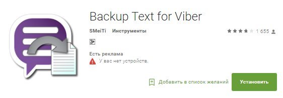 Як відновити видалені повідомлення у Вайбере (Viber)   Можна?
