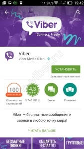 Завантажити, встановити Viber (Вайбер) на планшет Android (Android) безкоштовно