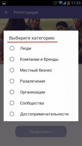 Що таке і як створити паблік акаунт Viber— як видалити з Вайбера?