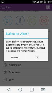 Як вийти з Viber на телефоні або компютері