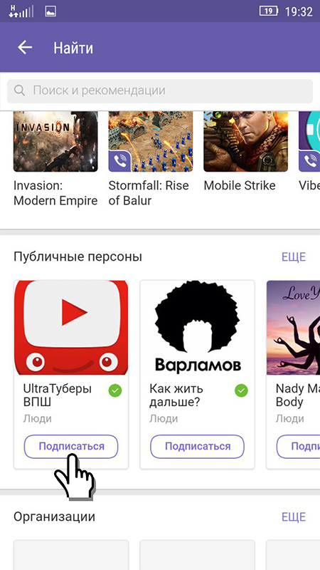 Додати додатися в групу в Viber — простий спосіб