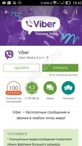 Вайбер завантажити безкоштовно на планшет російською мовою | Установка по крокам