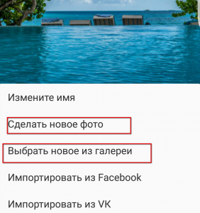 Як в Viber змінити або поставити своє фото?