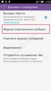 Листування Viber: де зберігається, перенесення листування | Архів повідомлень у Вибере