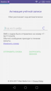 Не приходить код активації Viber (Вибер)   Вайбер не надсилає код. Що робити?