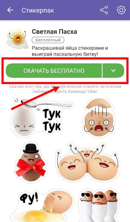 Скачати стікери для Viber безкоштовно | Стікери для Вайбер