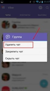 Як видалити групу в Вайбере | Видаляємо групи, якщо ти автор