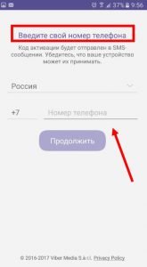 Скачати безкоштовно Вайбер на телефон Флай (Fly)