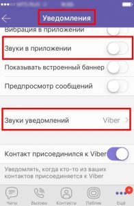 Чому в Вайбере немає звуку при повідомленні? Пропав звук у Viber